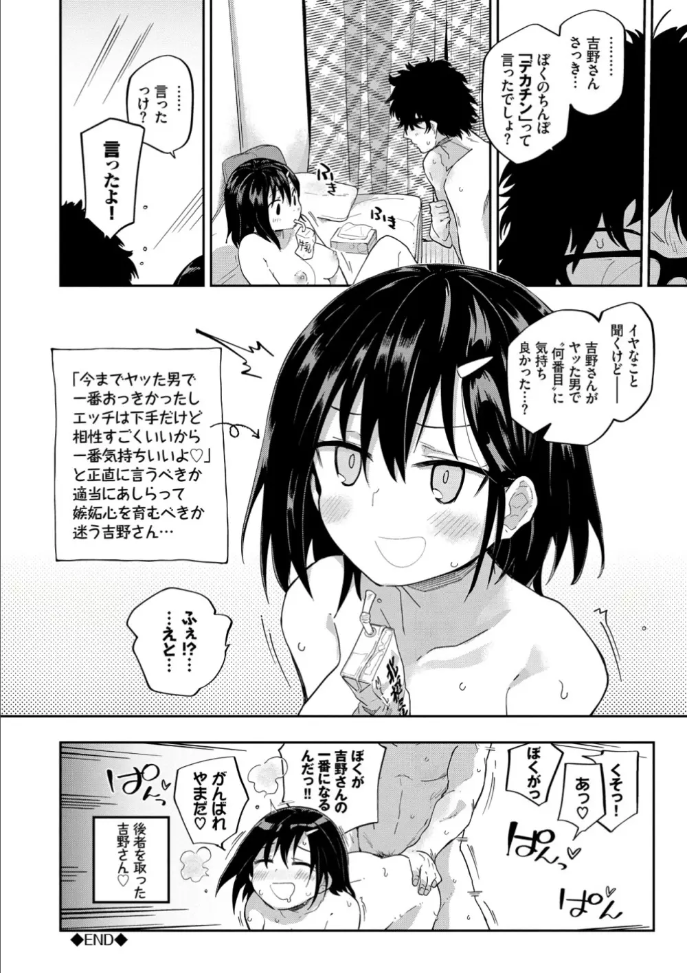 ココロノスキマ Page.22