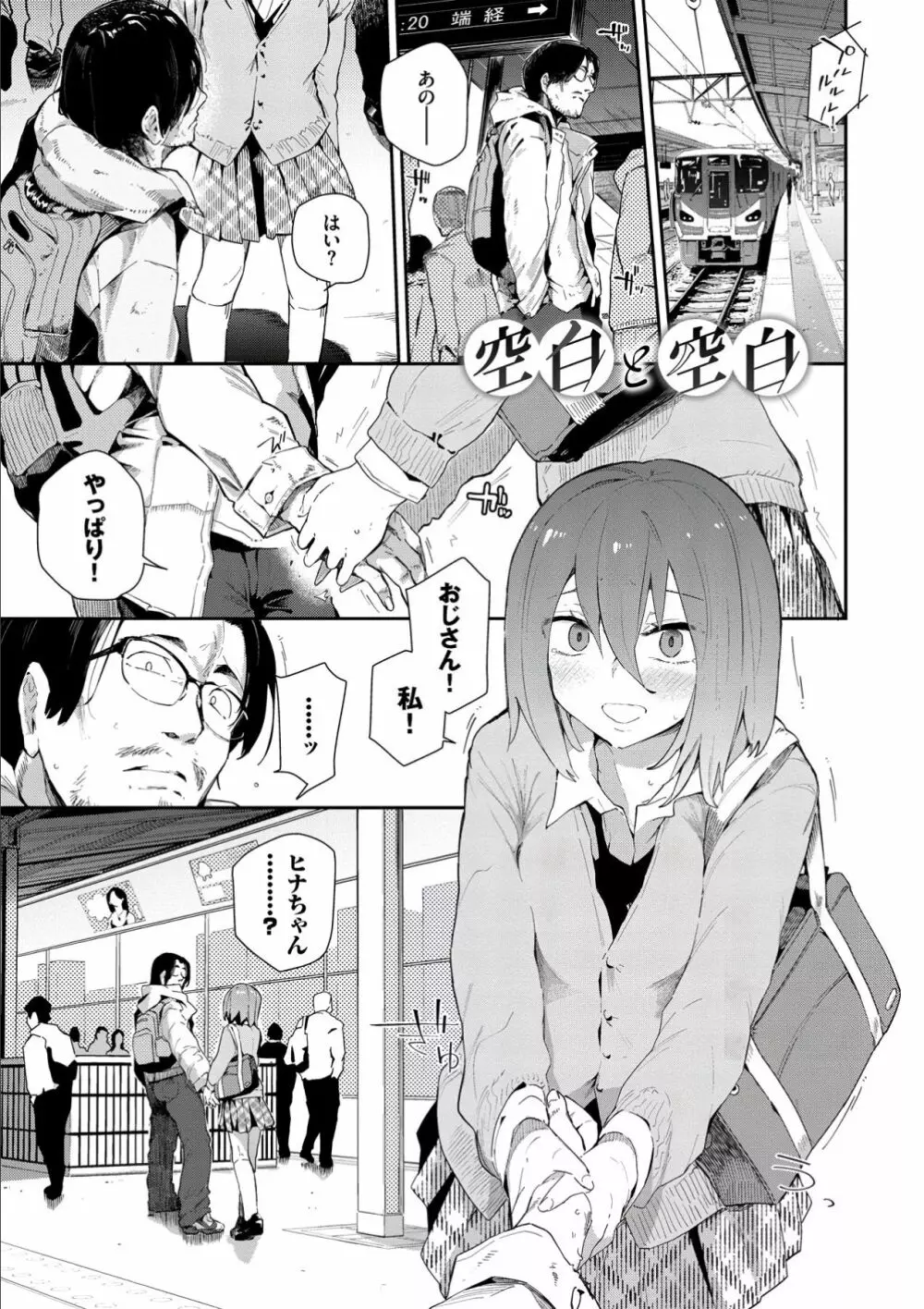 ココロノスキマ Page.23