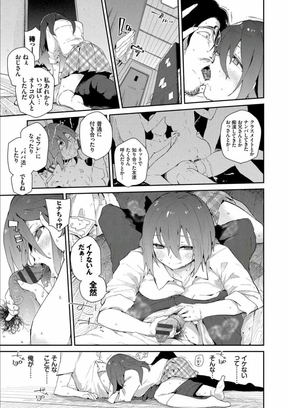 ココロノスキマ Page.27