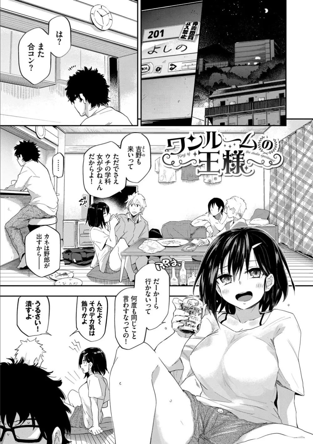 ココロノスキマ Page.3