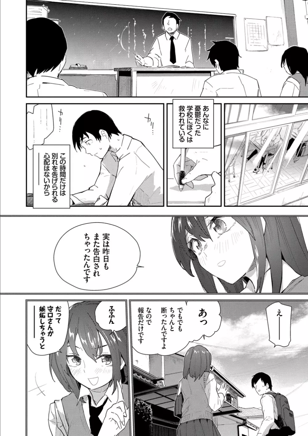 ココロノスキマ Page.68