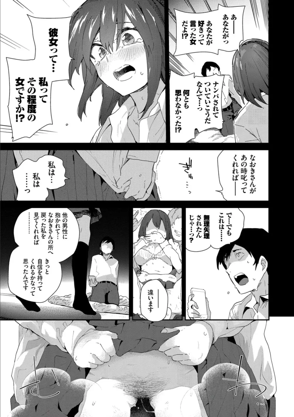 ココロノスキマ Page.73