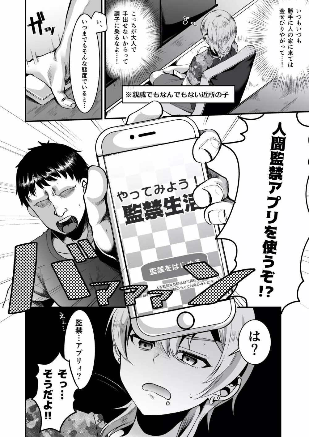 君をスマホに閉じ込めた。 Page.3