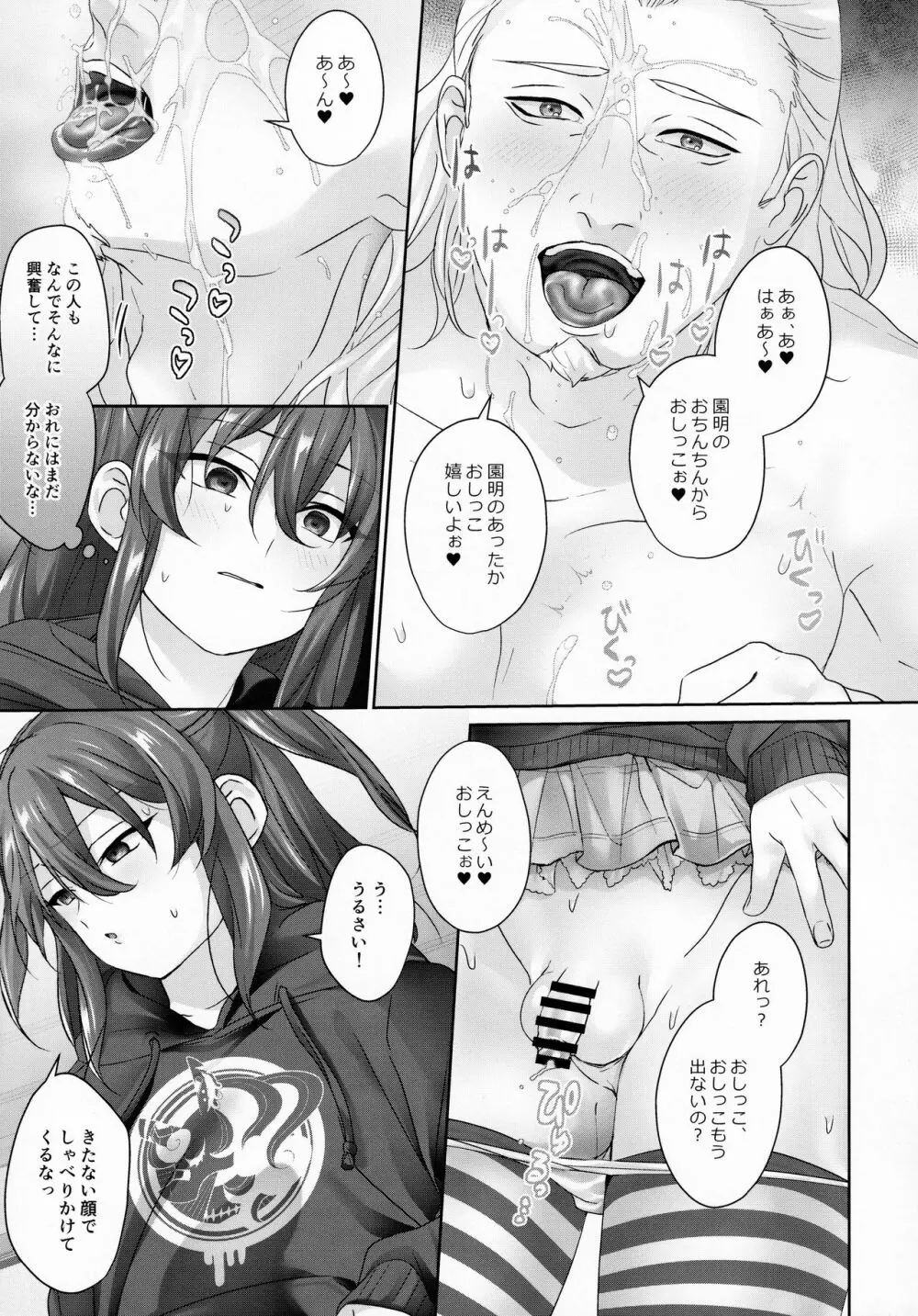 奴隷少年メスガキ営業 Page.8