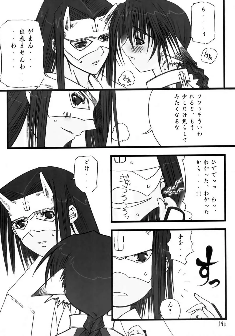 水蔓青 ひめとらのお Page.18