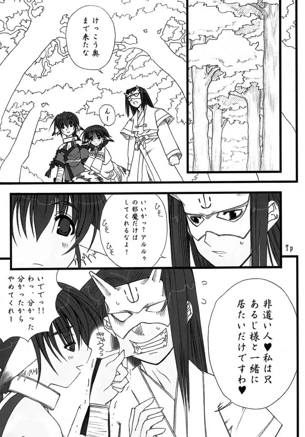 水蔓青 ひめとらのお Page.6