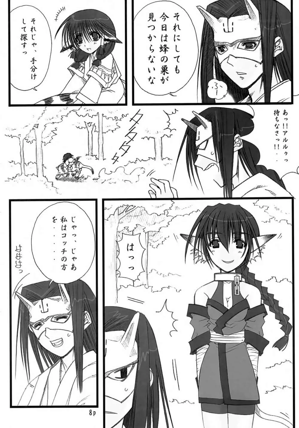 水蔓青 ひめとらのお Page.7