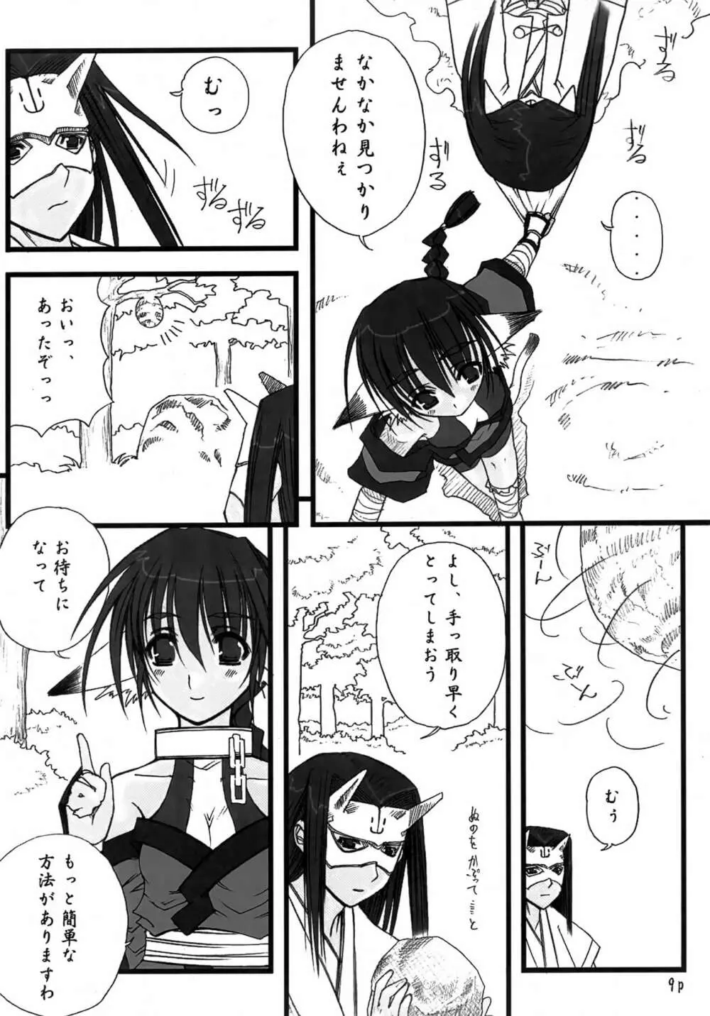 水蔓青 ひめとらのお Page.8