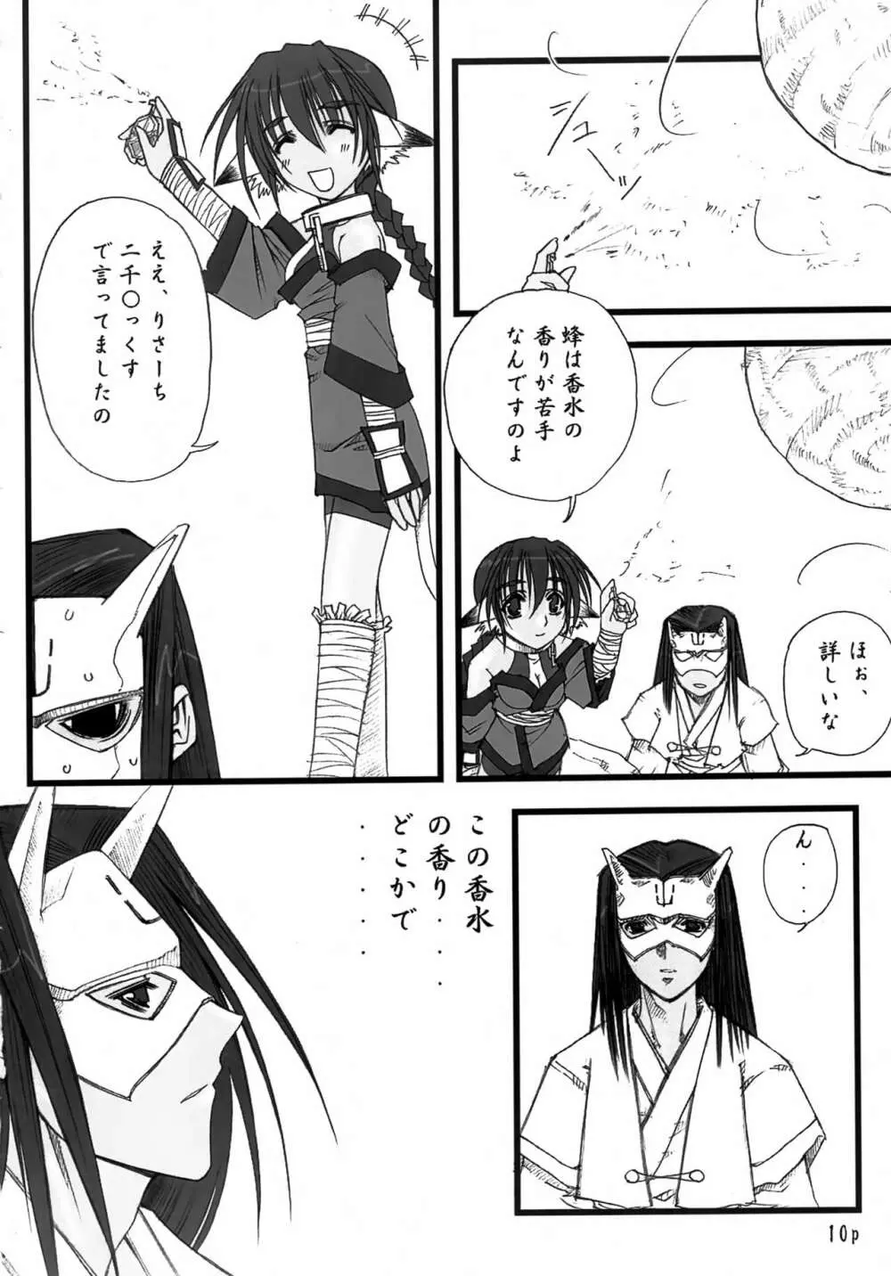 水蔓青 ひめとらのお Page.9