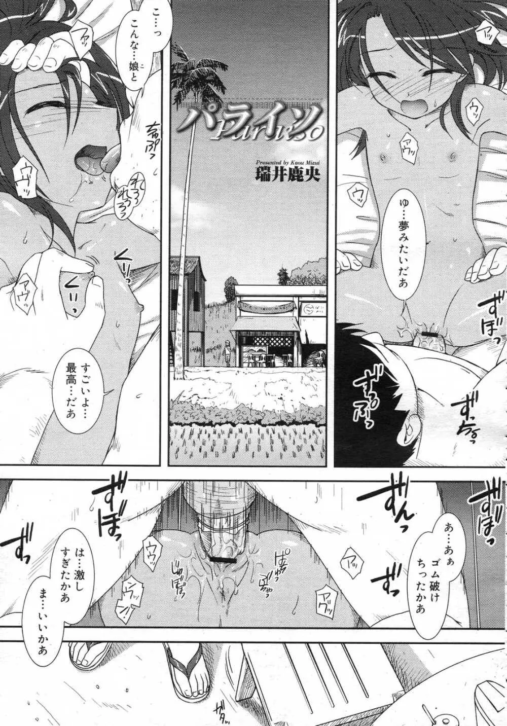 Comic RIN Vol. 25 2007年 1月 Page.100