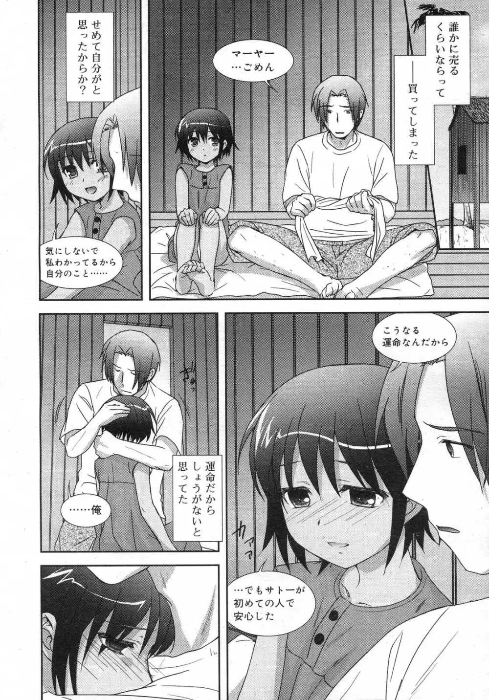 Comic RIN Vol. 25 2007年 1月 Page.105