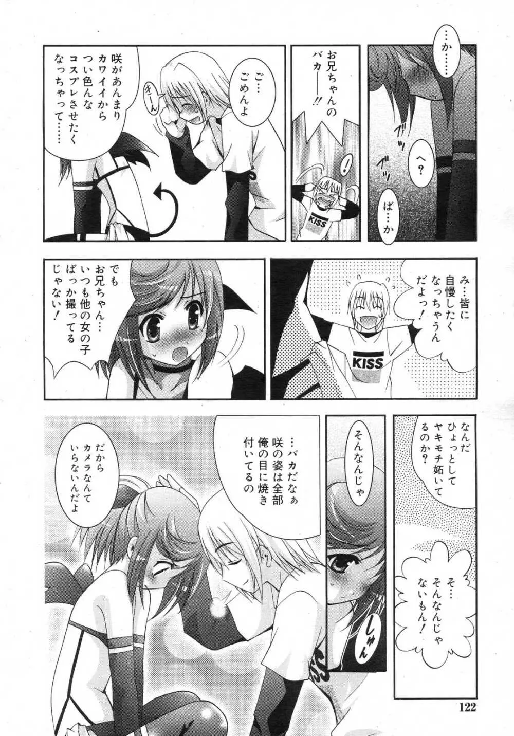 Comic RIN Vol. 25 2007年 1月 Page.123