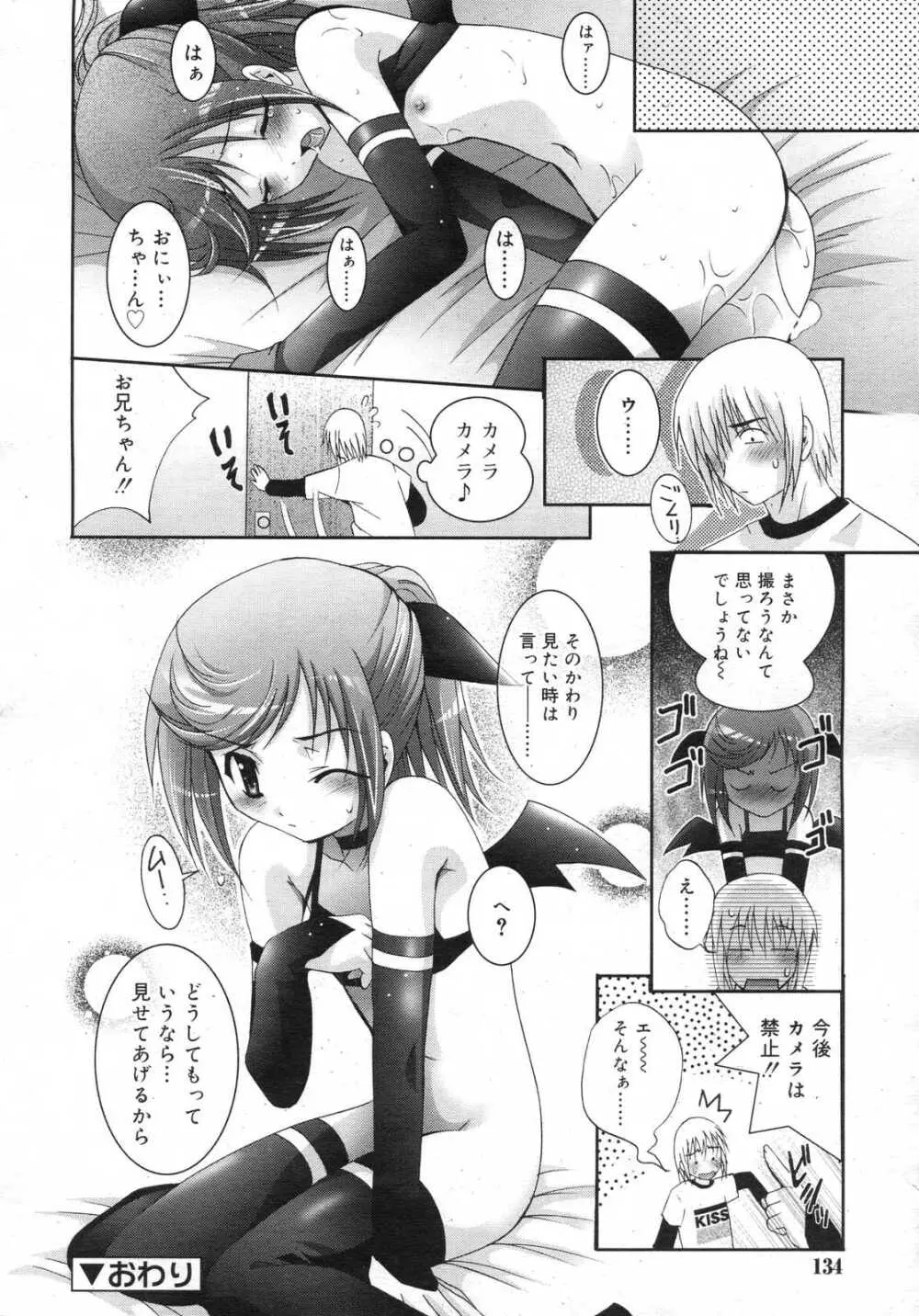 Comic RIN Vol. 25 2007年 1月 Page.135