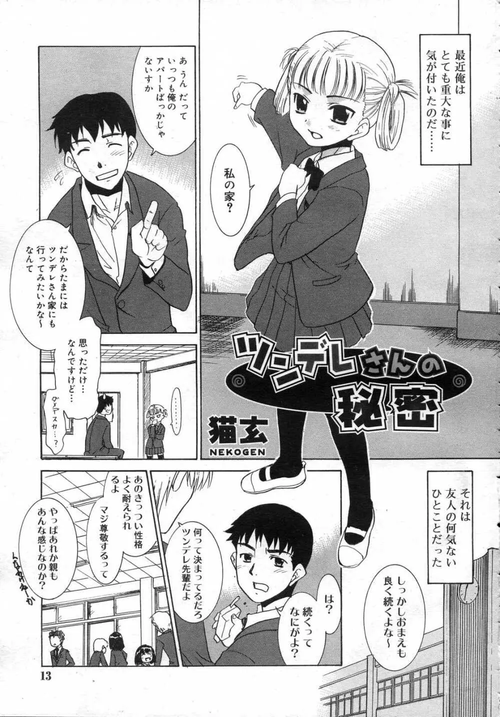 Comic RIN Vol. 25 2007年 1月 Page.14