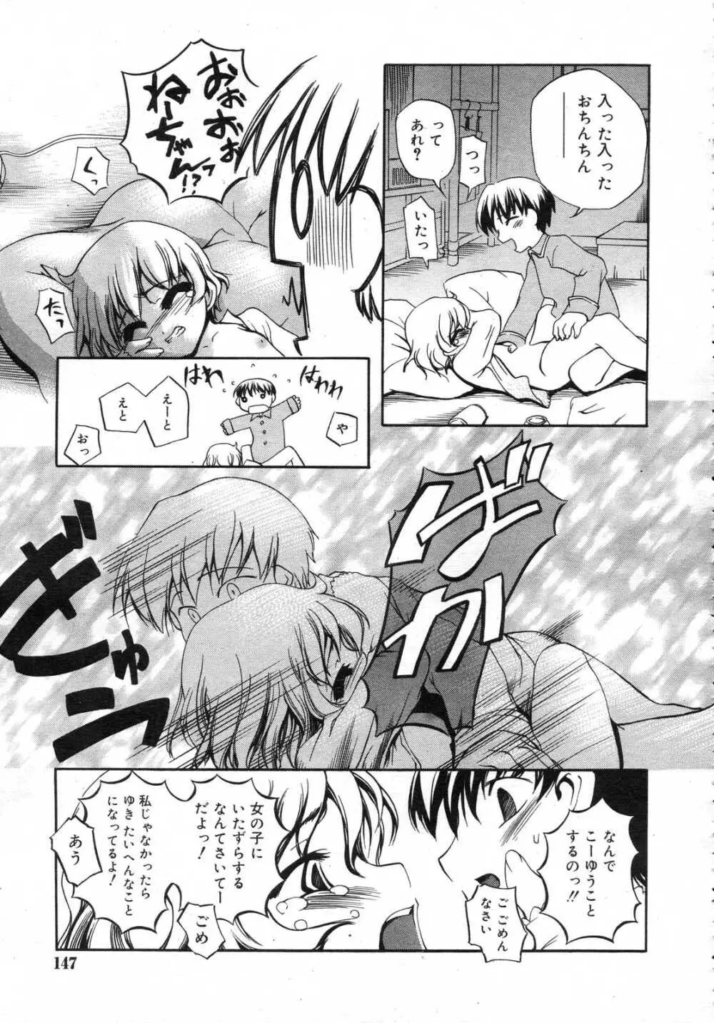 Comic RIN Vol. 25 2007年 1月 Page.148