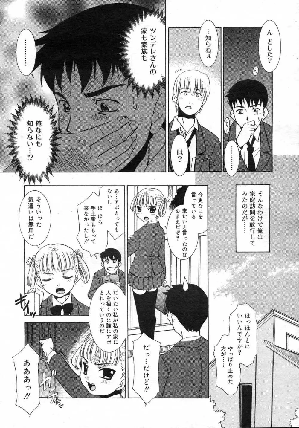 Comic RIN Vol. 25 2007年 1月 Page.15