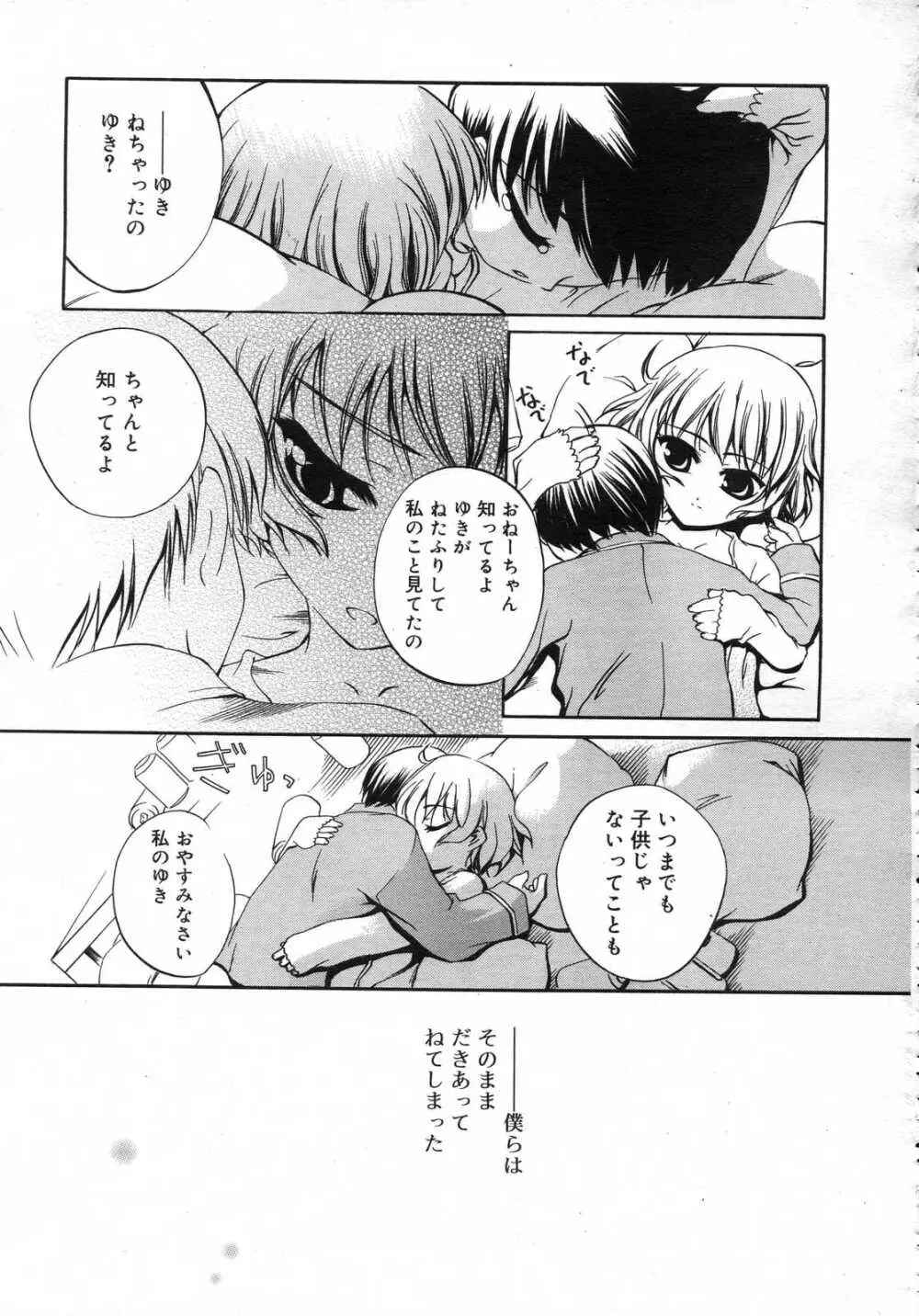 Comic RIN Vol. 25 2007年 1月 Page.154