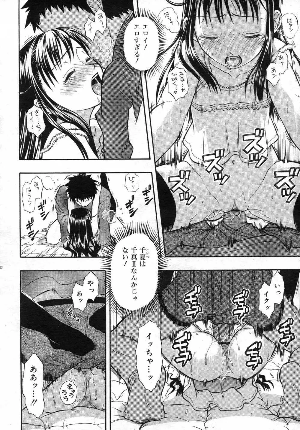 Comic RIN Vol. 25 2007年 1月 Page.169