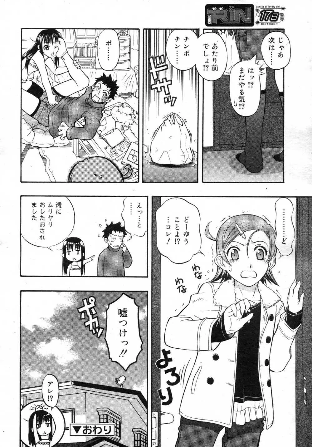 Comic RIN Vol. 25 2007年 1月 Page.171