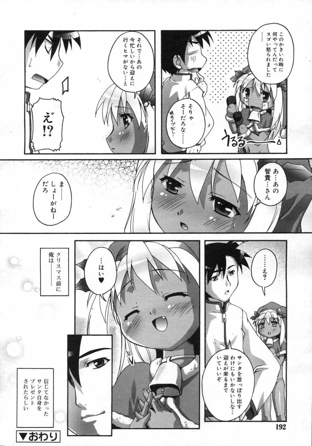 Comic RIN Vol. 25 2007年 1月 Page.193