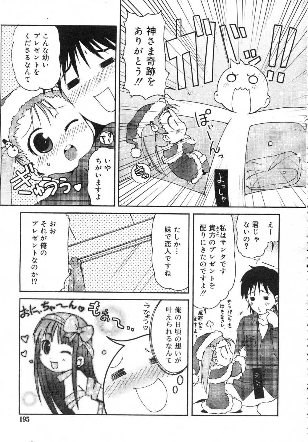 Comic RIN Vol. 25 2007年 1月 Page.196