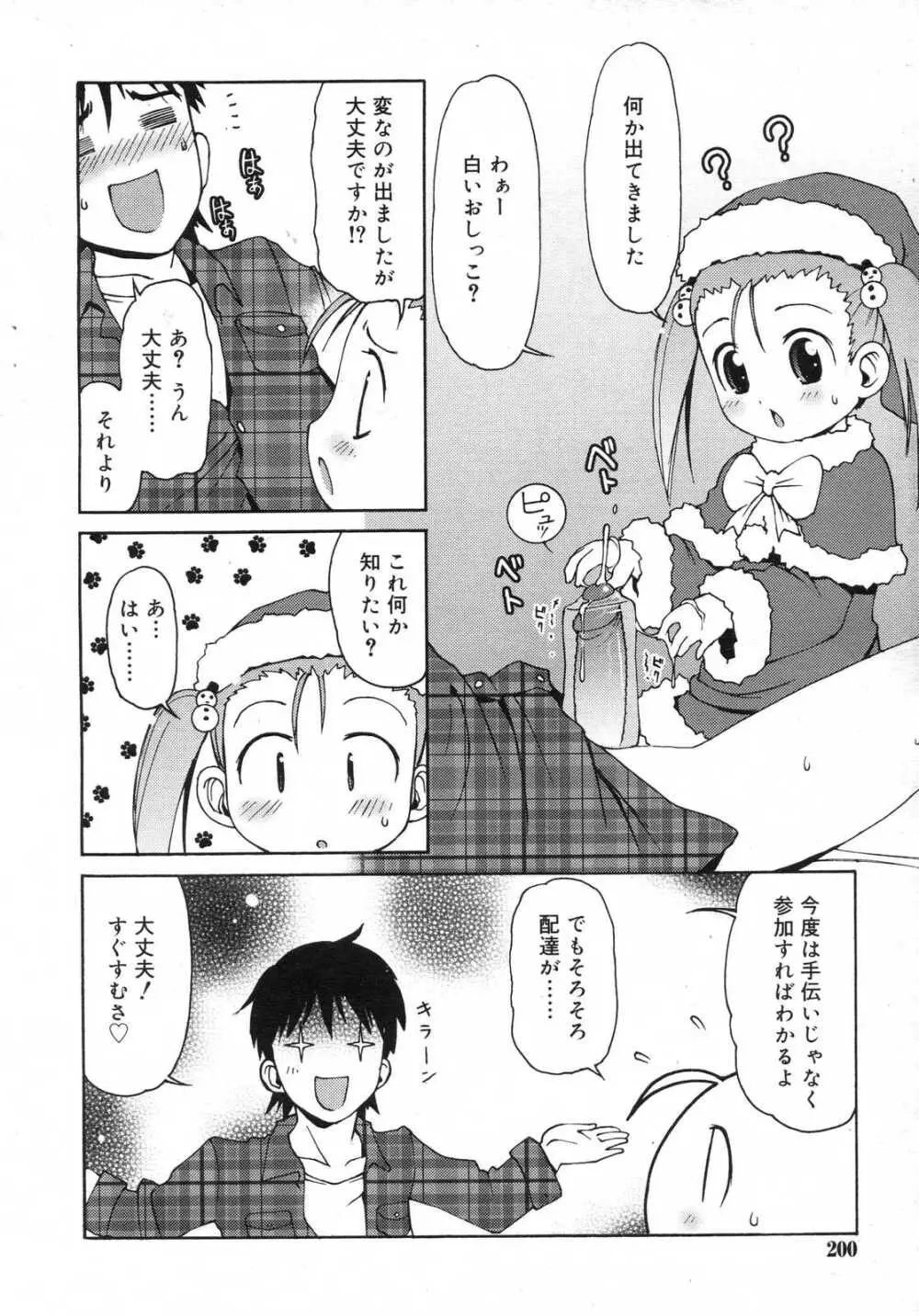 Comic RIN Vol. 25 2007年 1月 Page.201