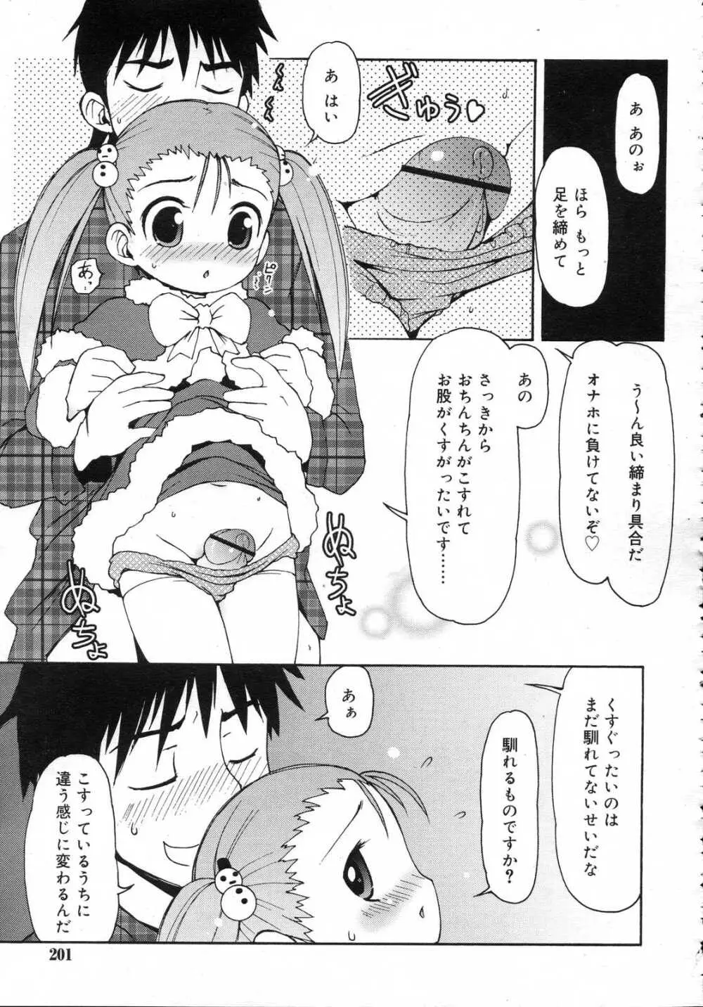 Comic RIN Vol. 25 2007年 1月 Page.202