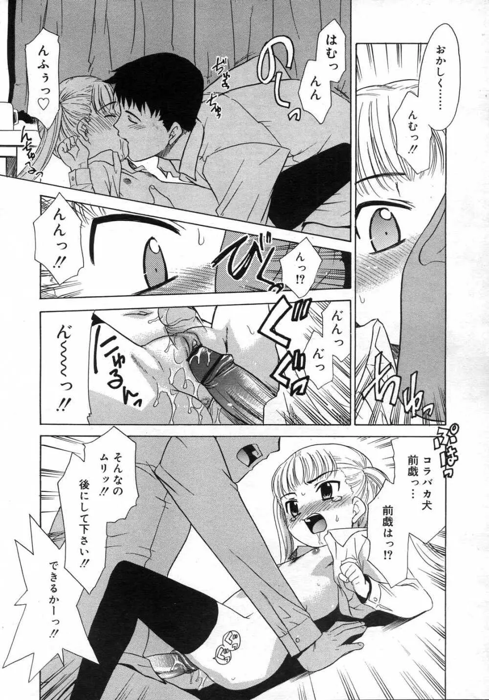 Comic RIN Vol. 25 2007年 1月 Page.21