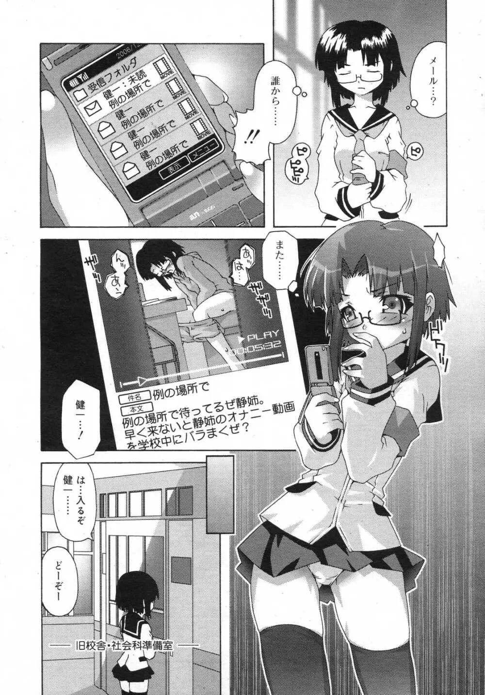 Comic RIN Vol. 25 2007年 1月 Page.231