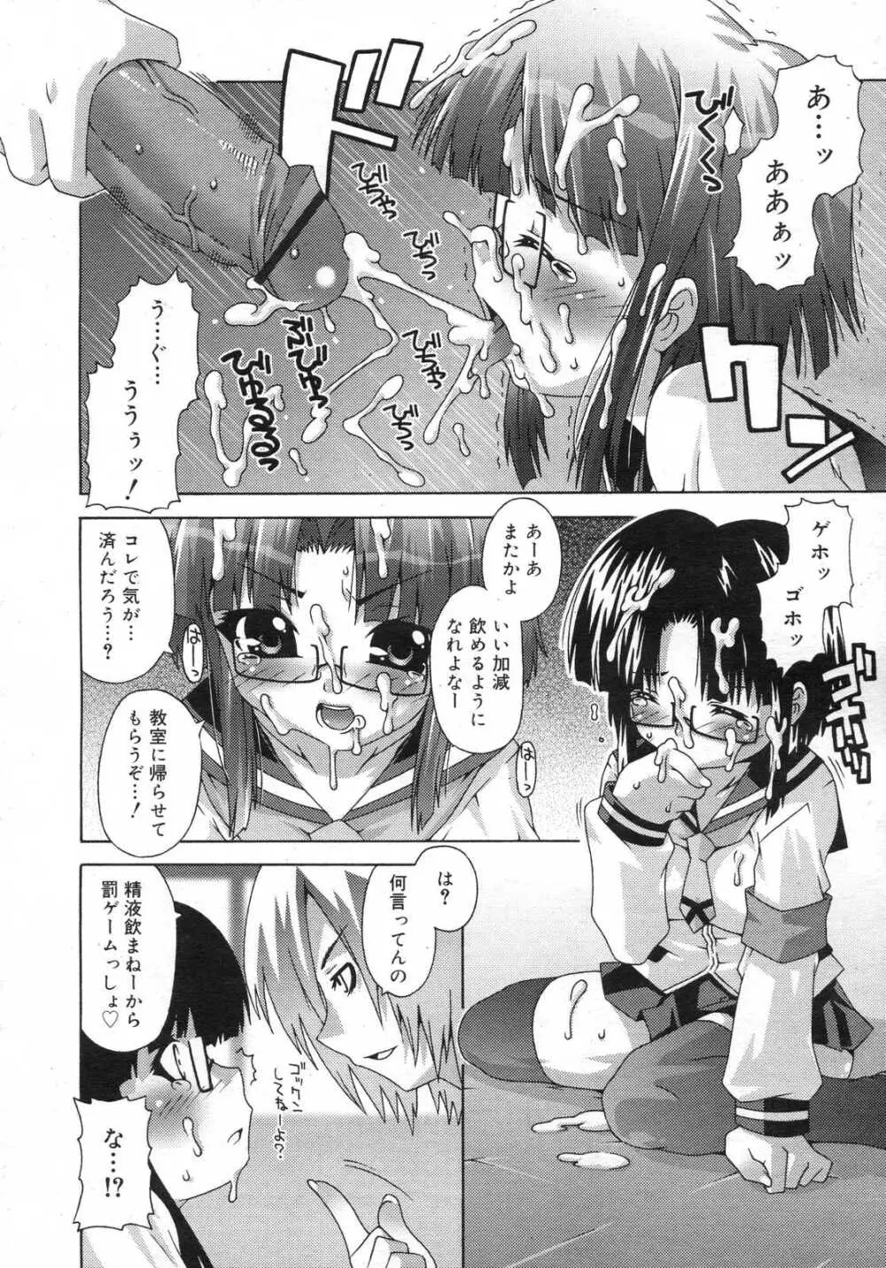 Comic RIN Vol. 25 2007年 1月 Page.235