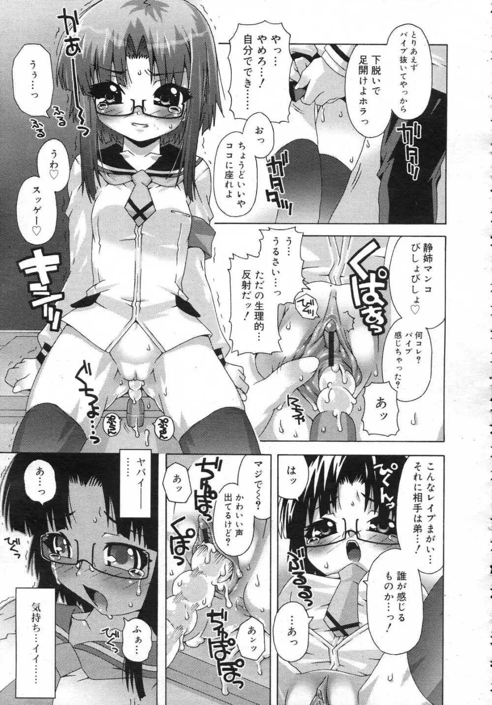 Comic RIN Vol. 25 2007年 1月 Page.236