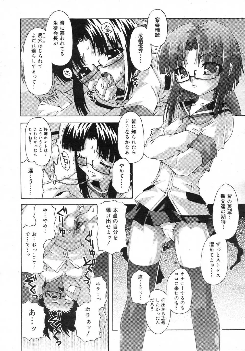 Comic RIN Vol. 25 2007年 1月 Page.239