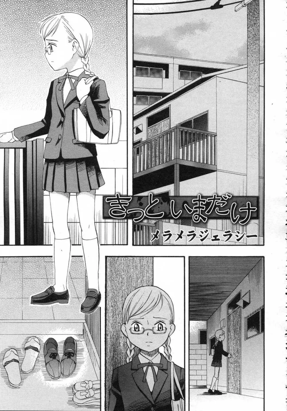 Comic RIN Vol. 25 2007年 1月 Page.246