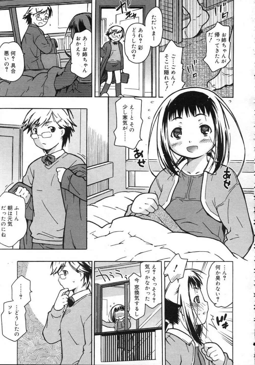 Comic RIN Vol. 25 2007年 1月 Page.266