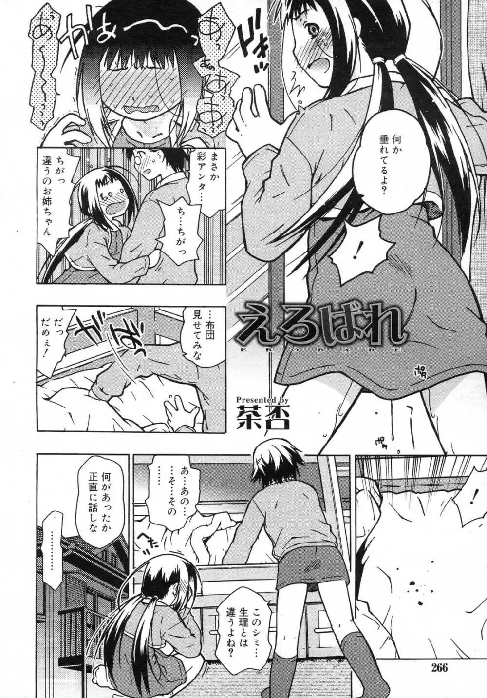 Comic RIN Vol. 25 2007年 1月 Page.267