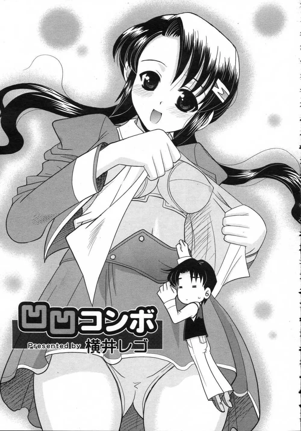 Comic RIN Vol. 25 2007年 1月 Page.284