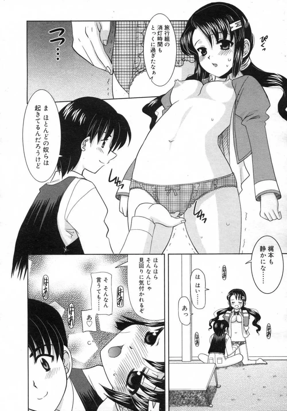 Comic RIN Vol. 25 2007年 1月 Page.289