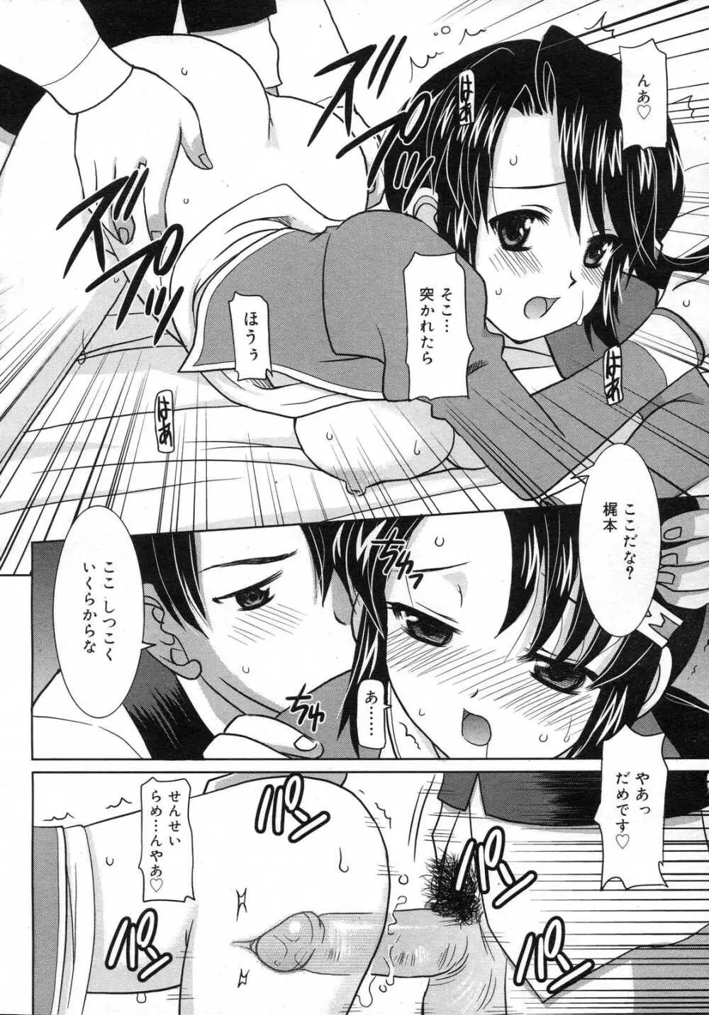 Comic RIN Vol. 25 2007年 1月 Page.297