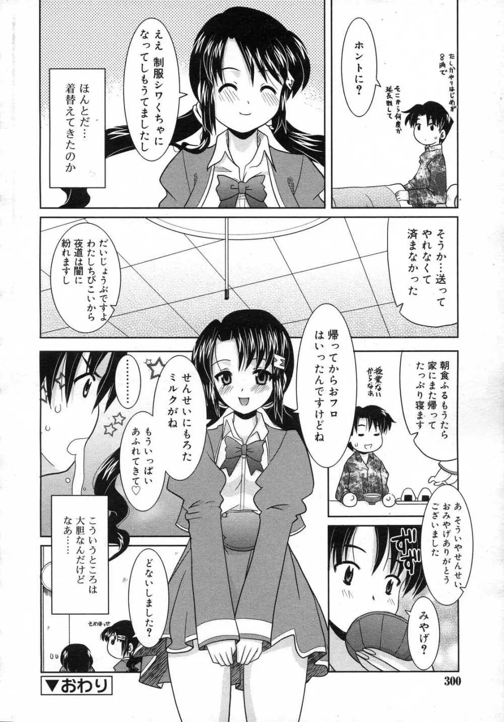 Comic RIN Vol. 25 2007年 1月 Page.301