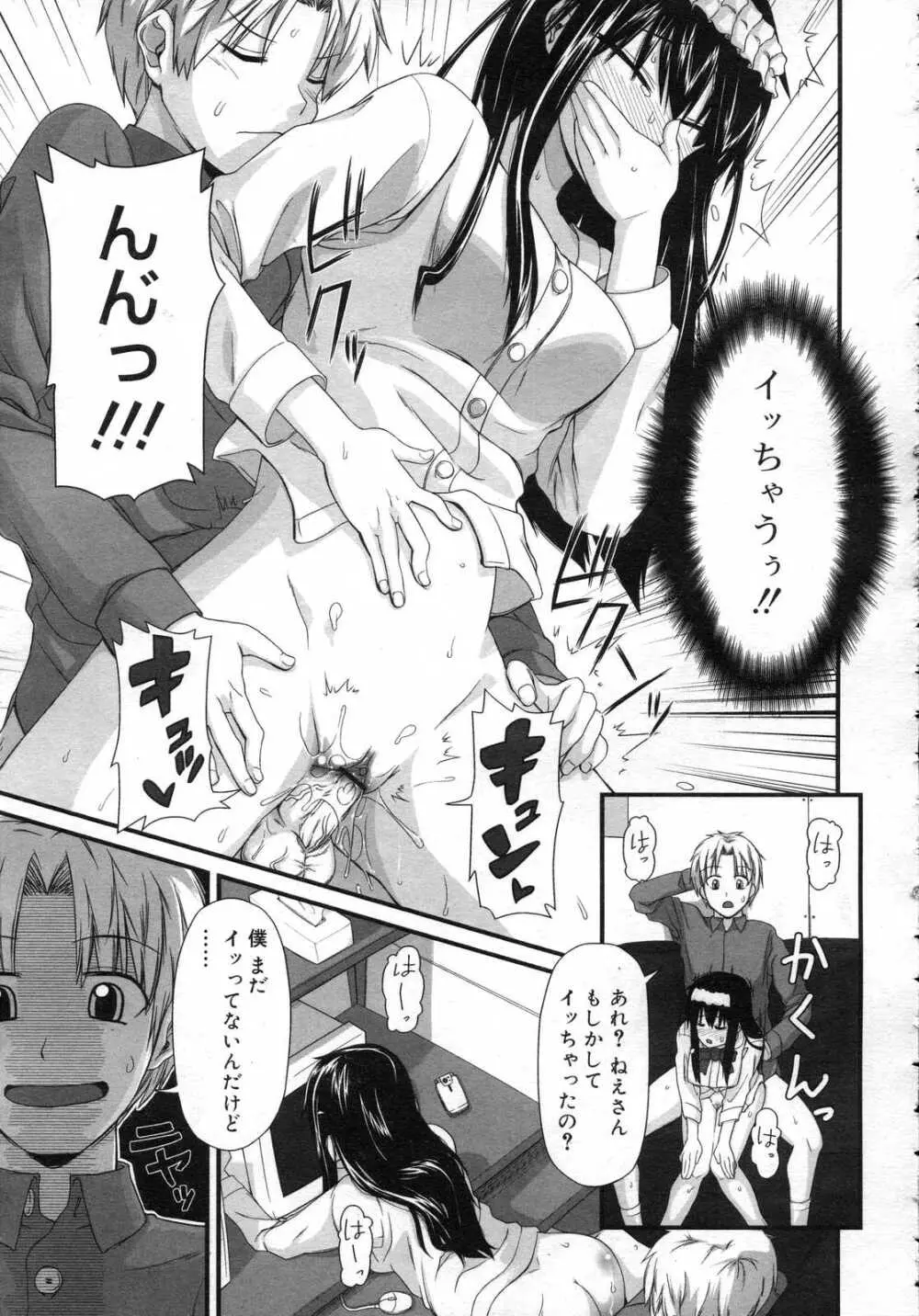 Comic RIN Vol. 25 2007年 1月 Page.314