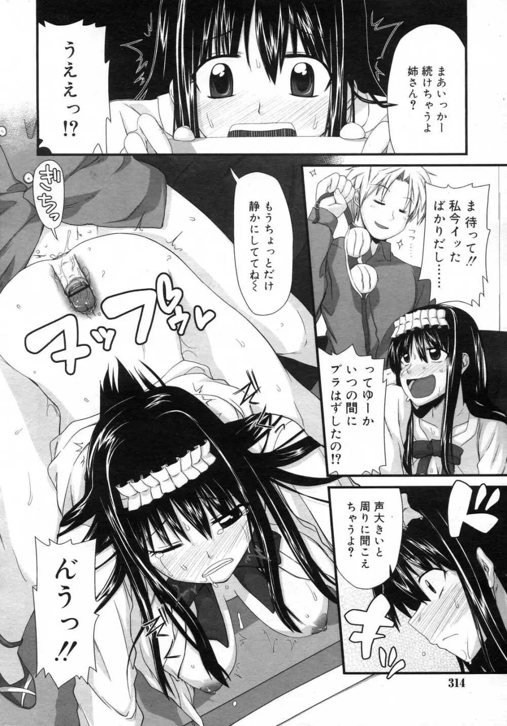 Comic RIN Vol. 25 2007年 1月 Page.315