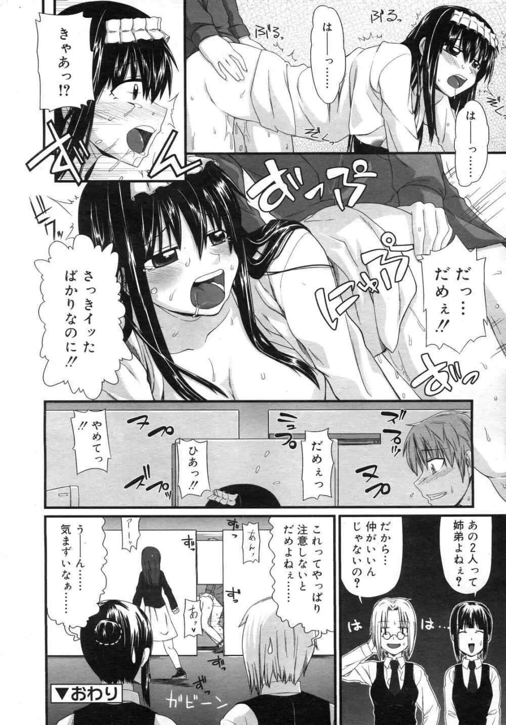 Comic RIN Vol. 25 2007年 1月 Page.319