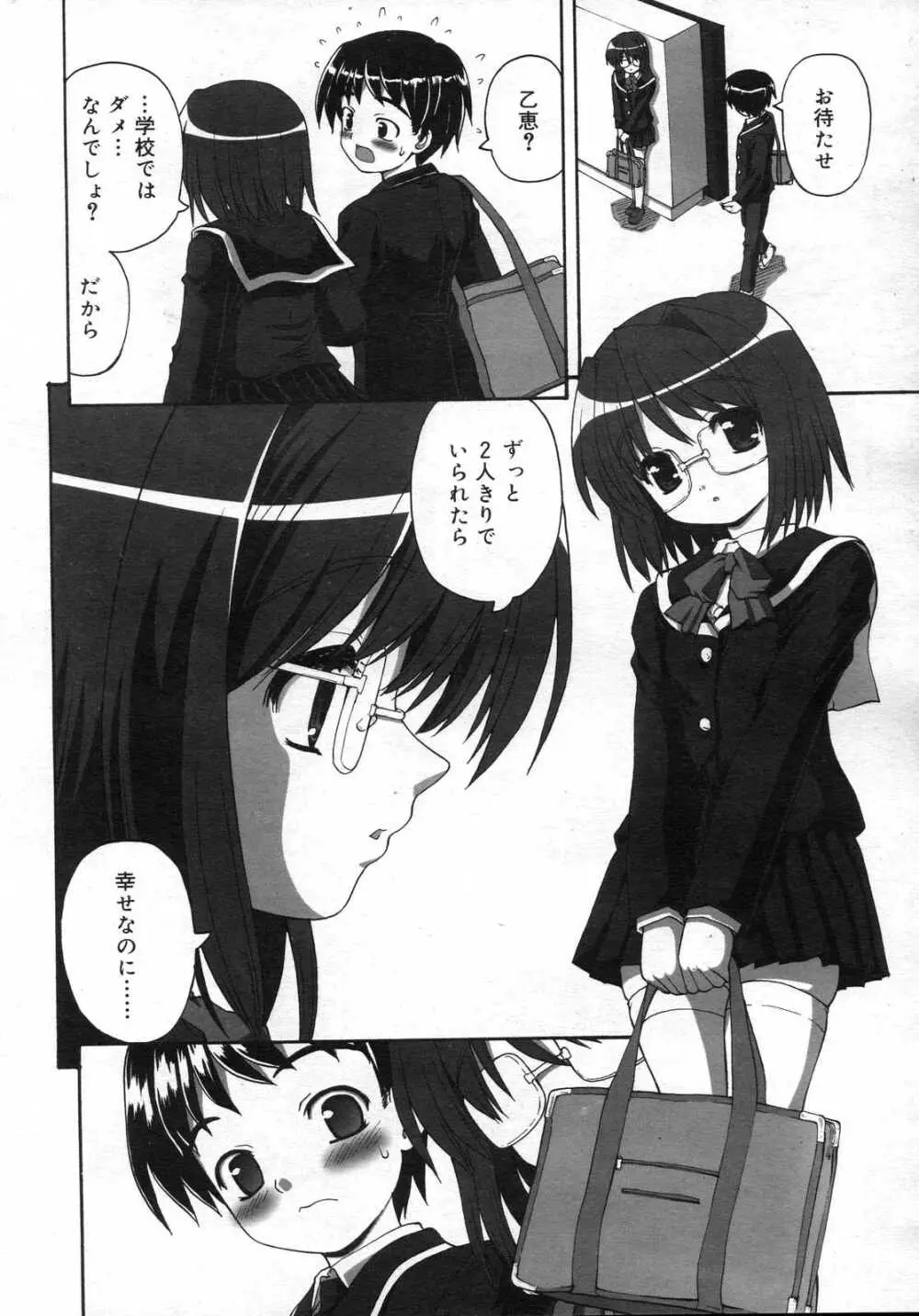 Comic RIN Vol. 25 2007年 1月 Page.33