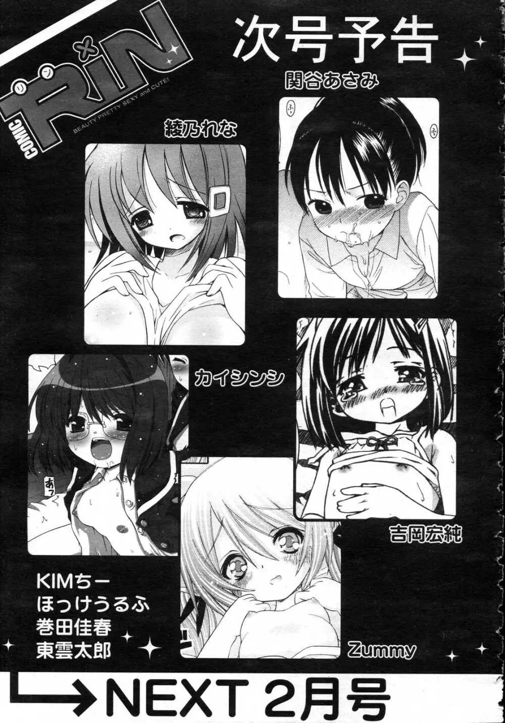 Comic RIN Vol. 25 2007年 1月 Page.358