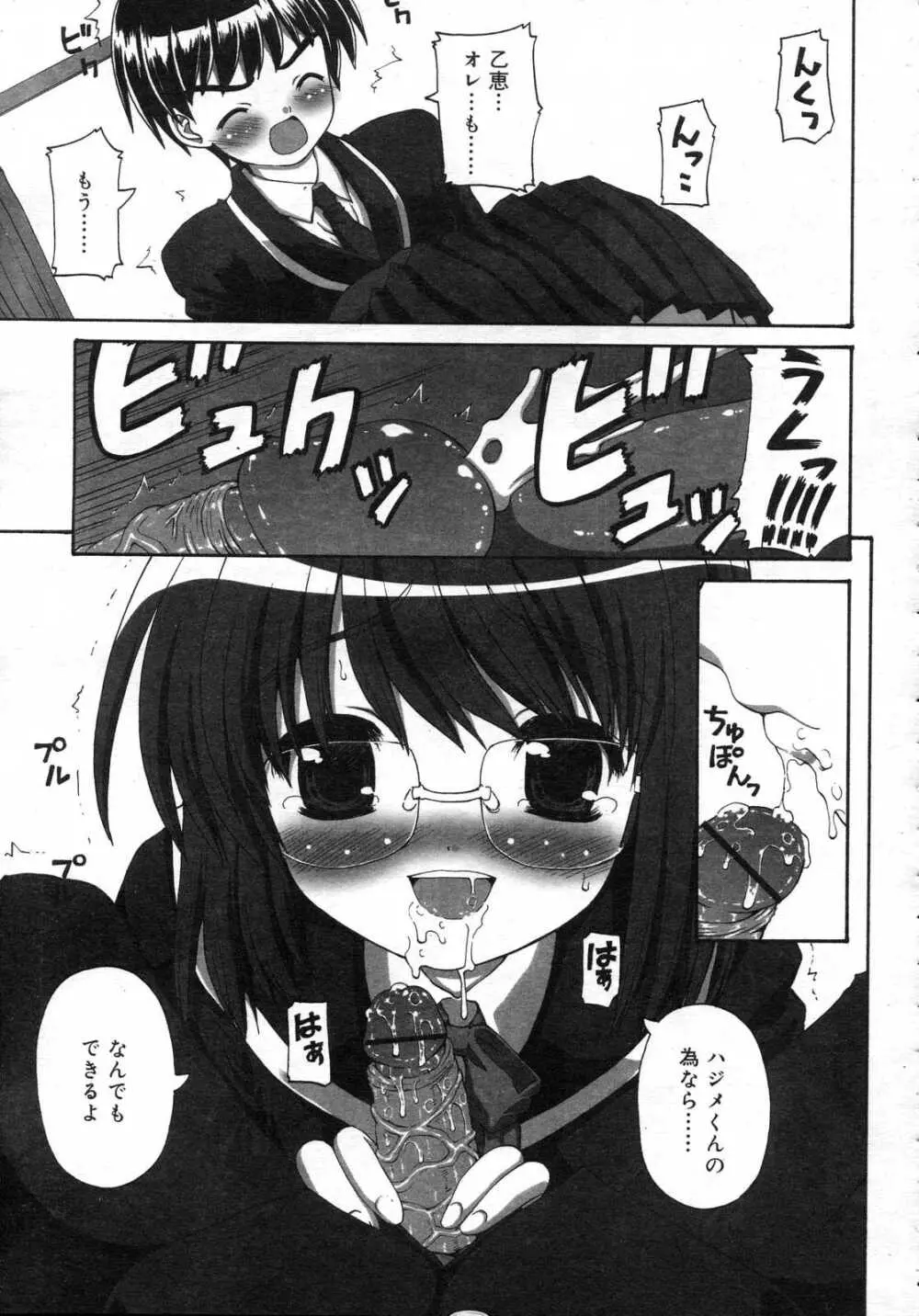 Comic RIN Vol. 25 2007年 1月 Page.40