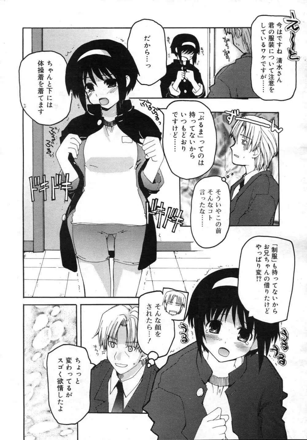 Comic RIN Vol. 25 2007年 1月 Page.53