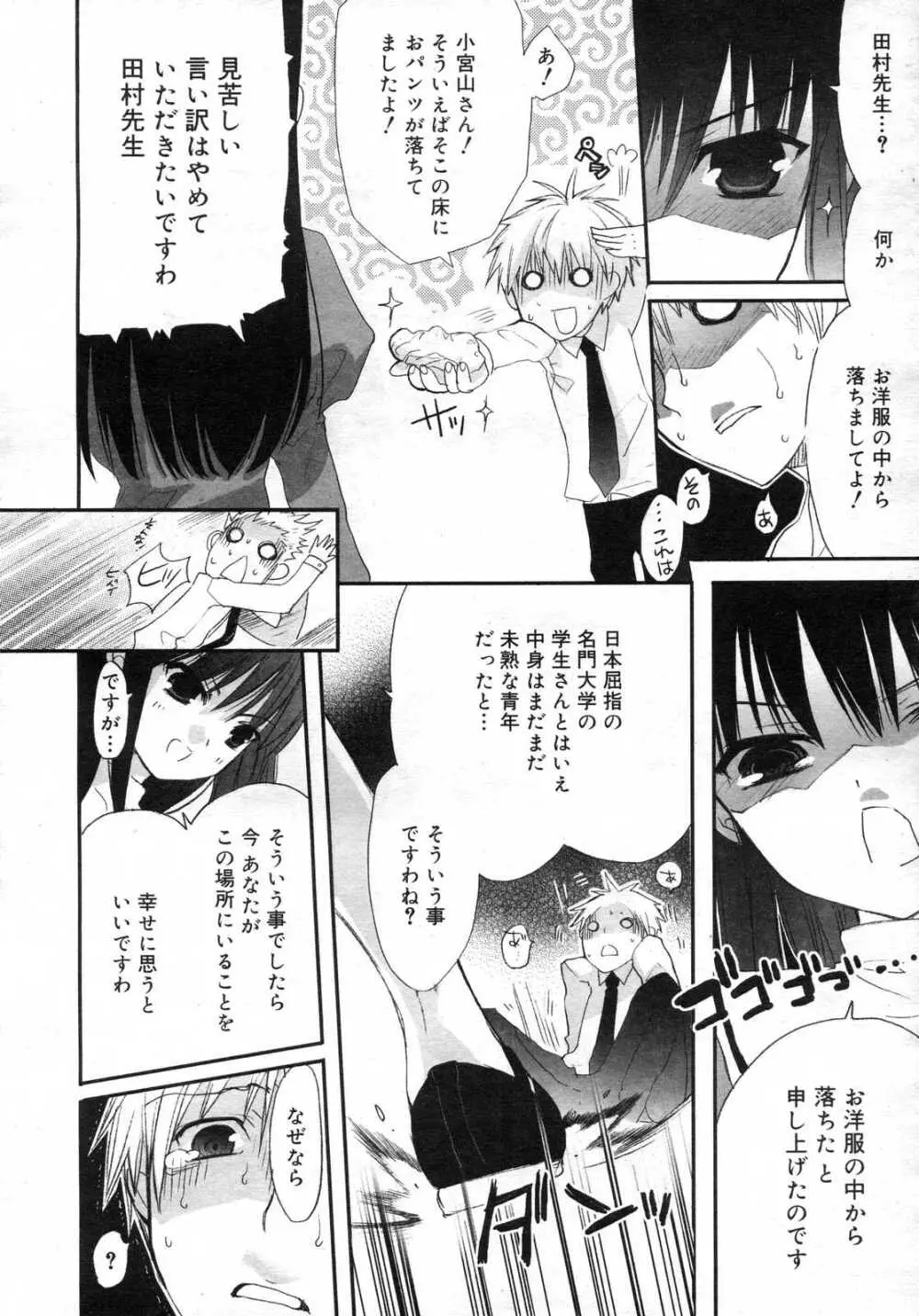 Comic RIN Vol. 25 2007年 1月 Page.67