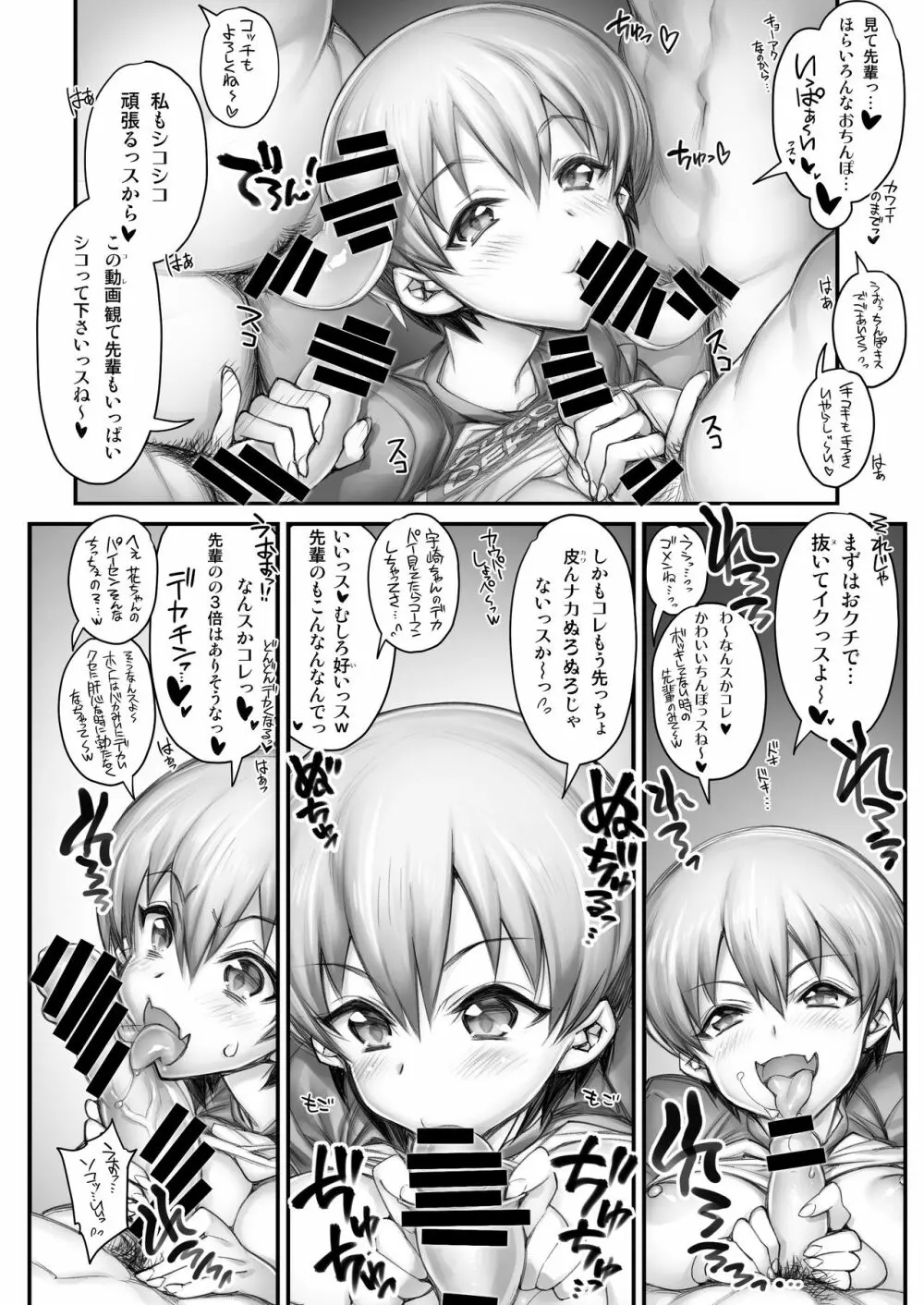 宇崎ちゃんはぼっちこじらせて変態性癖わずらった先輩にSNSで素人男優募集して撮影したハメ撮り乱交動画を送り付けたい!! Page.5