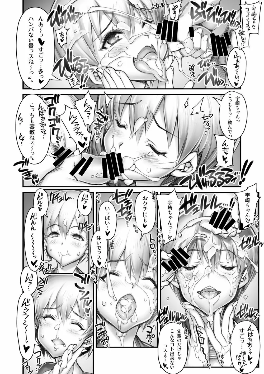 宇崎ちゃんはぼっちこじらせて変態性癖わずらった先輩にSNSで素人男優募集して撮影したハメ撮り乱交動画を送り付けたい!! Page.9