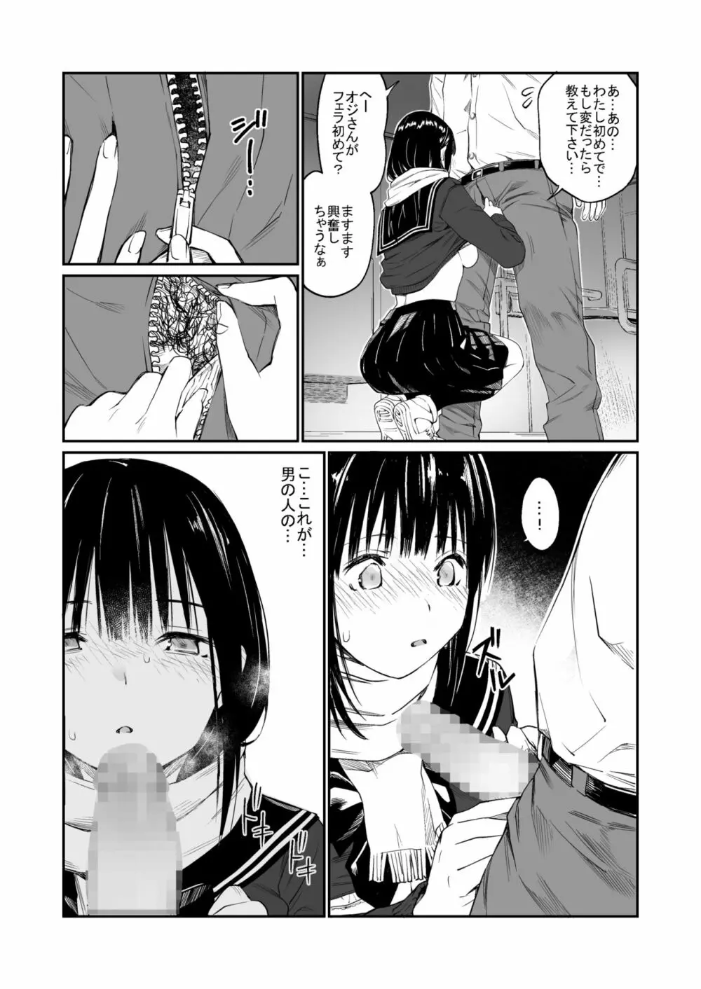 おじさんで埋める穴 Page.18